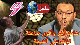 وليد إسماعيل شاهد أقوى صاعقة نزلت على الشيعة!!