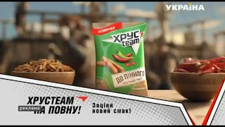 Реклама нового вкуса сухариков Хрусteam острый чили (ТРК Украина, сентябрь 2019)/ Павел Воля