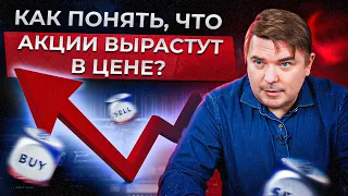 Как научиться ПРОГНОЗИРОВАТЬ рост компаний и ЗАРАБАТЫВАТЬ на этом?