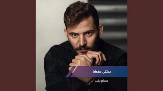 جيتني مخبايا