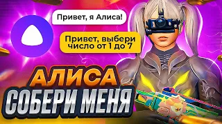 АЛИСА СОБЕРИ МЕНЯ С ПОМОЩЬЮ ТАИНСТВЕННОГО МАГАЗИНА | METRO ROYALE | МЕТРО РОЯЛЬ | METRO | МЕТРО