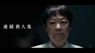 “連続殺人鬼”阿部サダヲ、岡田健史を翻弄　映画『死刑にいたる病』本予告