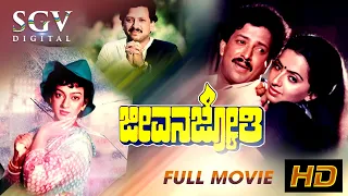 Jeevana Jyothi | Kannada Full Movie | Vishnuvardhan | Ambika | Nalini | Srinivas Murthy | P Vasu