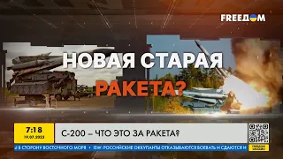 Они достанут до Москвы – украинские ракеты С-200! На что способно это оружие?