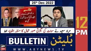 ARY News Bulletin | 12 PM | 25th December 2022