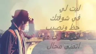 احمد الصانع ليت لي