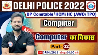 Delhi Police 2022, Development Of Computer, Computer का विकास #4, DP Computer Classes By Naveen Sir
