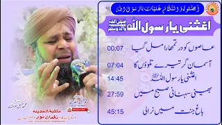 Album || Aghisni Ya Rasool Allah ﷺ || Owais Raza Qadri