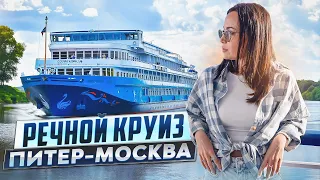 ЭТО САМЫЙ ПОПУЛЯРНЫЙ КРУИЗ В РОССИИ! САНКТ-ПЕТЕРБУРГ - МОСКВА!