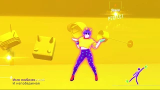 Just Dance Unlimited 2017• Imya 505 _ Vremya I Steklo [CLASSIC]