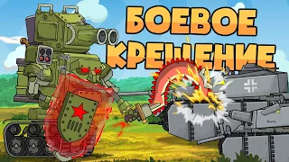 RoboStalin's baptism of fire. Cartoons about tanks