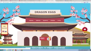 КАК РЕАЛЬНО ЗАРАБАТЫВАТЬ. ТОПОВОЙ ИГРА DRAGONEGGS ONE АКТИВНЫЙ ДЕП 32000 РУБЛЕЙ.