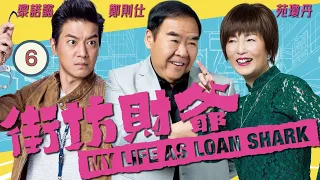 TVB 時裝喜劇 | 街坊財爺 06/25 | 曾航生(春生)怒斥鄭則仕(金仔)放貴利害人，金仔死不認錯 | 鄭則仕、苑瓊丹、黎諾懿、黃智雯、邵美琪、吳業坤 | 粵語中字 | 2019