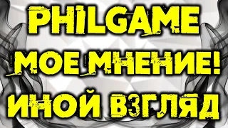 PhilGame Что случилось? Мое мнение по этому поводу !