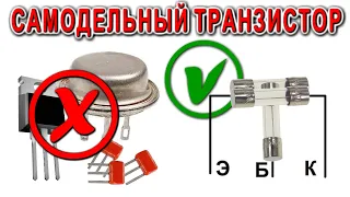 Как 😅 СДЕЛАТЬ ТРАНЗИСТОР 👍 СВОИМИ РУКАМИ настоящий 💡усиливающий 💡 ОЧЕНЬ ПРОСТО 💡