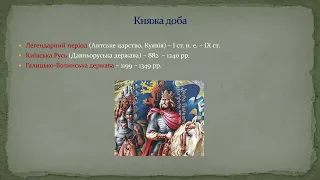 Лекція «Історія Української державності: хронологічно-синергетичний погляд»
