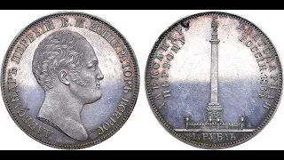 Аукцион 40. Лот 560 - 1 рубль 1834 года.