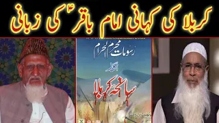 Kya Hazrat Husain AS Yazid Kee Bayt Kerna chahtay thay- Maulana ishaq urdu