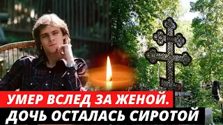 Умер в 40 лет, вслед за своей женой. Трагическая судьба актера | Дмитрий Щеглов