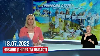 НОВИНИ / Пошкоджені будинки у Дніпрі, обстріл Нікополя, переселенці без житла / 18.07.2022