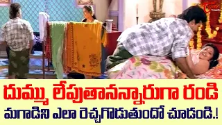 దుమ్ము లేపుతానన్నారుగా రండి.! Actor Venkatesh & Meena Best Romantic Comedy Scene | Navvula Tv