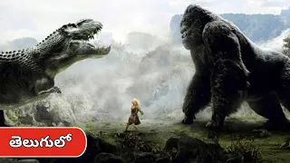 Kong vs dinosaur fighting scene | king kong | Telugu dubbed movies