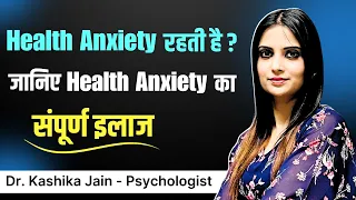 Health Anxiety Ka ilaj l Health Anxiety Ko Kaise Thik Kare l Dr Kashika Jain