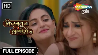 Kismat Ki Lakiro Se Hindi Drama Show | Pariwar De Raha Hai Ragini Ke Iradon Ko Maat | Episode  332