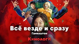 Кинологи. Всё везде и Гамильтон