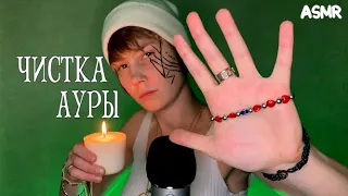 🕯АСМР чистка ауры┃визуальные триггеры┃рейки для сна┃ ASMR aura cleaning ┃ASMR Reiki💤