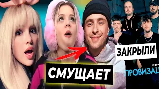 Юля стесняется Крида / Валя сплагиатила трек Ромашки 2? / Импровизацию официально закрыли