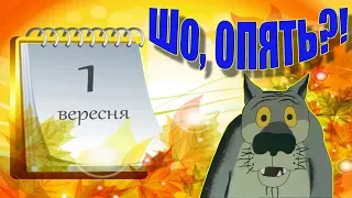 Прикольная открытка (прикольное поздравление) на 1 сентября. День знаний.  Снова в школу