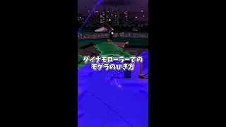 ダイナモローラーでのコウモリのひき方【splatoon2】#shorts