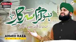 Hafiz Ahmed Raza Qadri || Ho Karam Sarkar || Beautiful Kalam