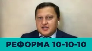 Чи доцільна податкова реформа "10-10-10"? - Михайло Демків, ICU