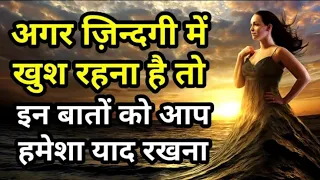 मन को शांति सुकून देंगी ये बातें Best Motivational speech Hindi video Best Life quotes