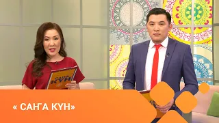 «Саҥа Күн» (20.02.21)