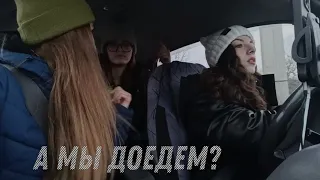 когда подружка получила права: