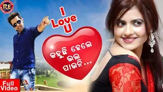 I Love You Kahuchi Hele Bhala Pauni llOdia Superhit Song ll Full video ll