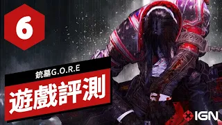 《銃墓G.O.R.E.》遊戲評測 Gungrave G.O.R.E Review