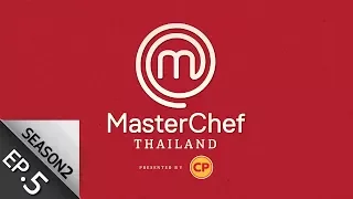 [Full Episode] MasterChef Thailand มาสเตอร์เชฟประเทศไทย Season 2 EP. 5