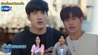 Reaction : ขั้วฟ้าของผม Ep1 #ขั้วฟ้าของผม #skyinyourheart  #เป็นเพื่อนรีแอคชั่น