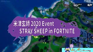 迷える羊 "Mayoeru Hitsuji" （米津玄師×Fortnite）Kenshi Yonezu 2020 Event／STRAY SHEEP in FORTNITE