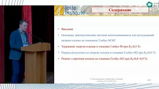 Термоизоляция плазмы сферического токамака ГЛОБУС-М2 при нагреве высокоэнергичными атомными пучками