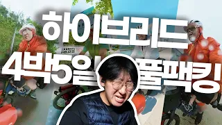 하이브리드 자전거 트렉 듀얼스포츠 1 으로 풀패킹 400km 다녀오기