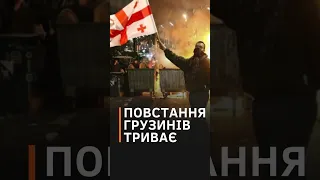 🇬🇪ТБІЛІСІ ПРОТЕСТУЄ проти закону про іноагентів: поліція застосовує сльозогінний газ #shorts