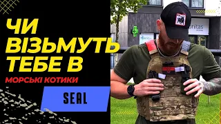 Чи візьмуть тебе в морські котики? ФІЗО SEAL | SportUA