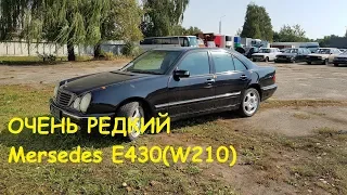 РАСПРОДАЖА конфискованных АВТО. Брест. 22.09.18г. ПОЯВИЛСЯ ОТЛИЧНЫЙ МЕРС Е430(W210) 4MATIC...