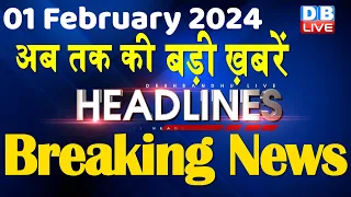 01 February 2024 | latest news, headline in hindi,Top10 News | Rahul Bharat Jodo Yatra |#dblive