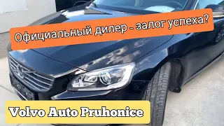 Auto Průhonice | Volvo V60 2017 | Дилер - залог успеха?